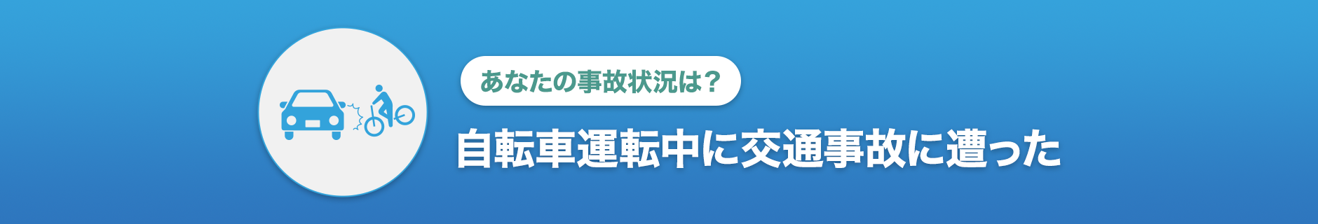 損しないための賠償金請求対策