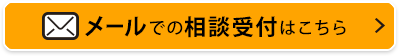 お問い合わせ・相談