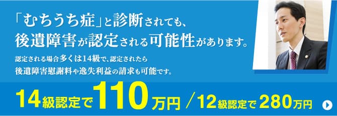 みおの症例別解説 むちうち症 症状が残っているのに、示談を成立させてませんか?