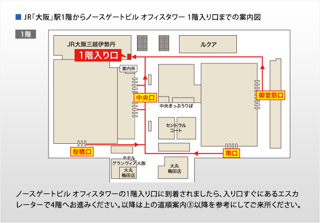 ノースゲートビル オフィスタワーの3階入り口に到着されましたら、入り口すぐにあるエスカレーターで4階へお進みください。以降は上の道順案内3以降を参考にしてご来所ください。