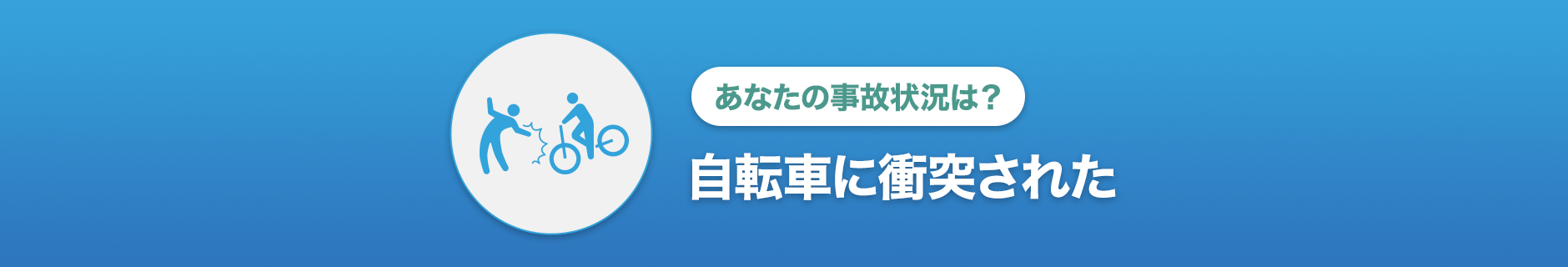 損しないための賠償金請求対策