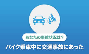 損しないための賠償金請求対策