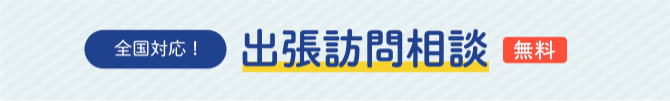 出張訪問相談-保険会社から届いた書類を、スマートフォンで撮影してお送りください。