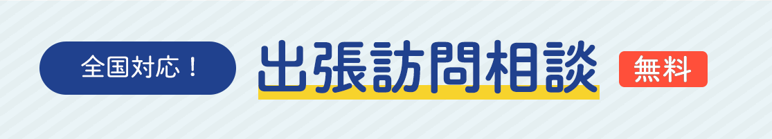 出張訪問相談-保険会社から届いた書類を、スマートフォンで撮影してお送りください。